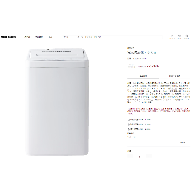 設置まで⭕️さらに入荷‼︎大人気の無印良品家電セット③♪冷蔵庫と洗濯機-