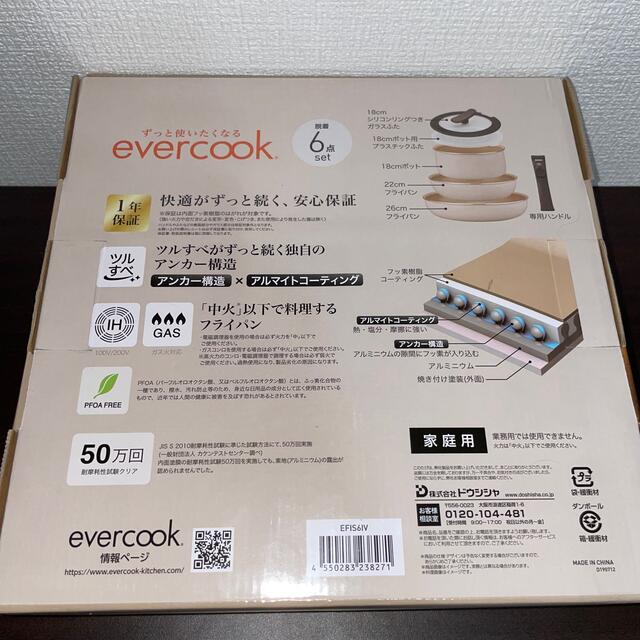 ドウシシャ(ドウシシャ)のevercook  エバークック フライパンセット 6点セットアイボリーIH対応 インテリア/住まい/日用品のキッチン/食器(鍋/フライパン)の商品写真