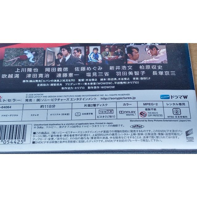 DVD レンタル落ち　ルパンの消息　上川隆也、岡田義徳、佐藤めぐみ エンタメ/ホビーのDVD/ブルーレイ(TVドラマ)の商品写真