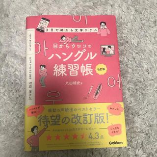 ハングル練習帳　韓国語　(語学/参考書)