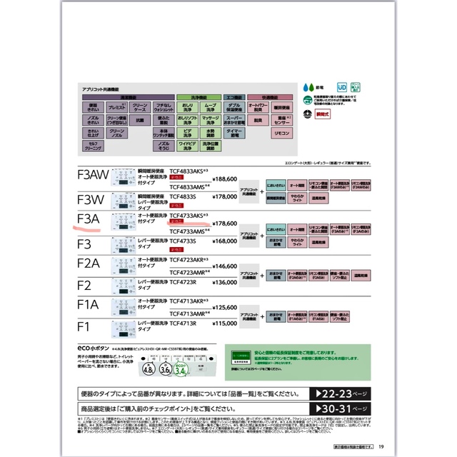 TOTO(トウトウ)のTOTO ウォシュレット アプリコット TCF4733AKS ♯SC1 スマホ/家電/カメラの生活家電(その他)の商品写真