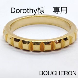 ブシュロン(BOUCHERON)のBOUCHERON ブシュロン クルドパリ ミディアム ジュウル（神楽坂宝石）(リング(指輪))