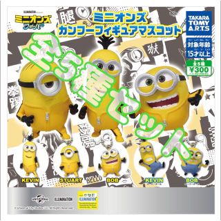 タカラトミーアーツ(T-ARTS)のミニオンズ　カンフーフィギュア　マスコット　全5種セット　ガチャ(キャラクターグッズ)