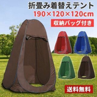 新品★着替えテント ワンタッチ 超簡単ポップアップ 更衣室/king(テント/タープ)