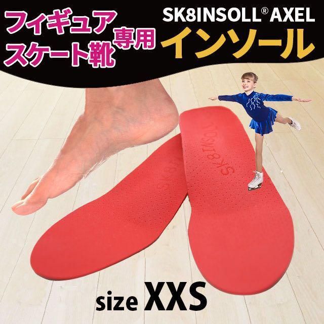 SK8INSOLL® AXEL フィギュアスケート専用インソール XXS