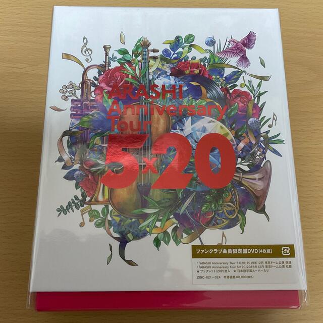 嵐 5×20 ファンクラブ限定盤DVD FC限定盤エンタメ/ホビー - dgw