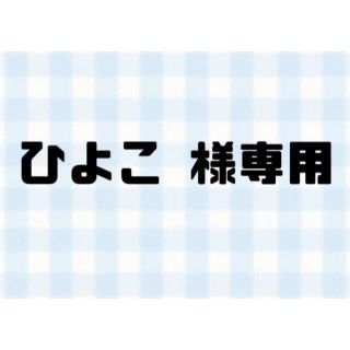 ひよこ イラストの通販 400点以上 フリマアプリ ラクマ