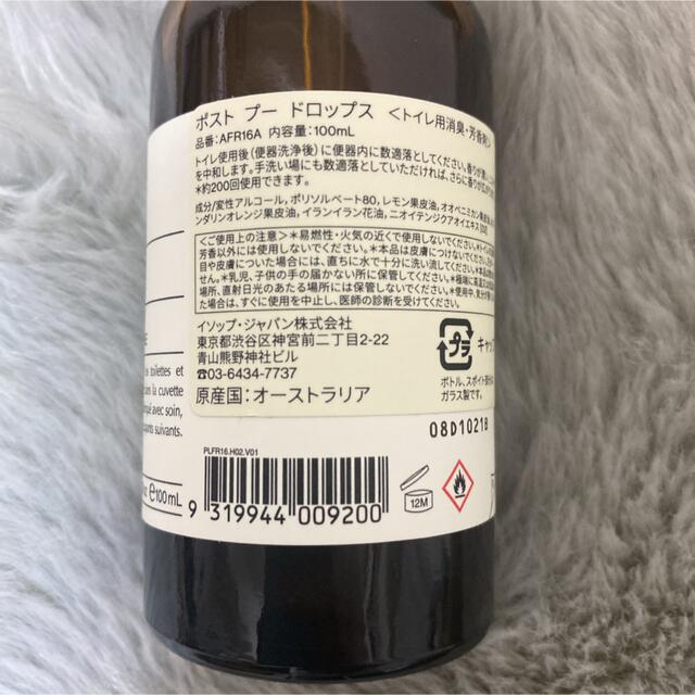 Aesop(イソップ)のイソップ ポスト プー ドロップス 100ml インテリア/住まい/日用品のインテリア小物(その他)の商品写真