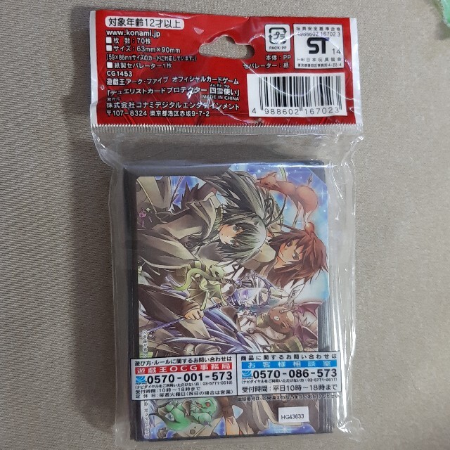 KONAMI(コナミ)のデュエリストカードプロテクター 四霊使い エンタメ/ホビーのトレーディングカード(カードサプライ/アクセサリ)の商品写真