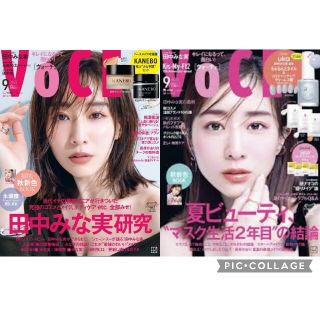 VOCE9月号　2022年　&　2021年(美容)