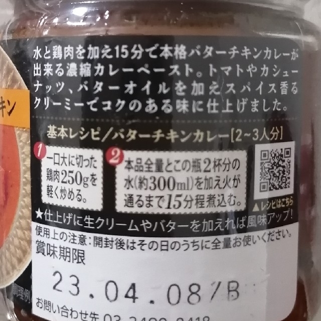 人気の春夏 マスコット 印度の味 バターチキン 180g ×3個