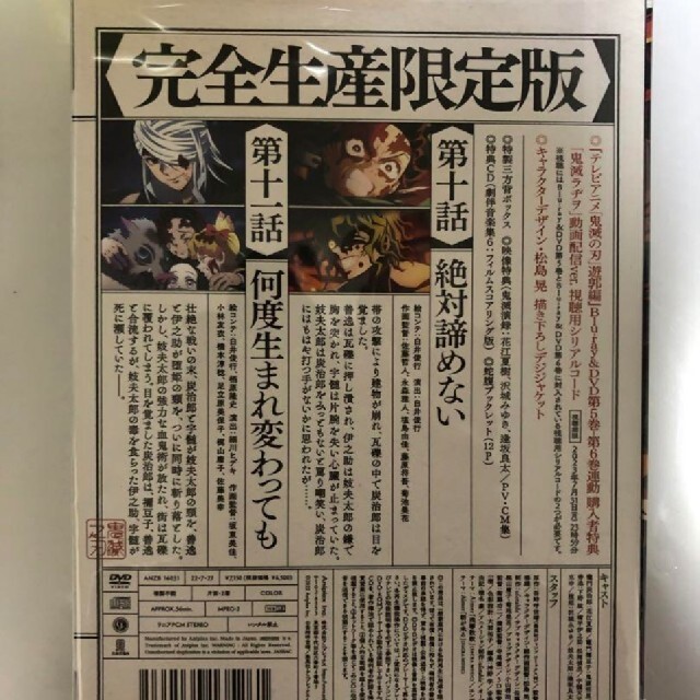 鬼滅の刃第6巻 DVD 遊郭編 新品未開封 完全生産限定版 全巻購入特典一部付き エンタメ/ホビーのDVD/ブルーレイ(アニメ)の商品写真