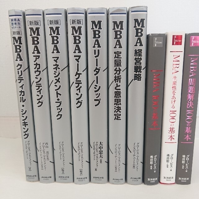 ビジネスマン必読のグロービスMBAシリーズ10冊まとめて