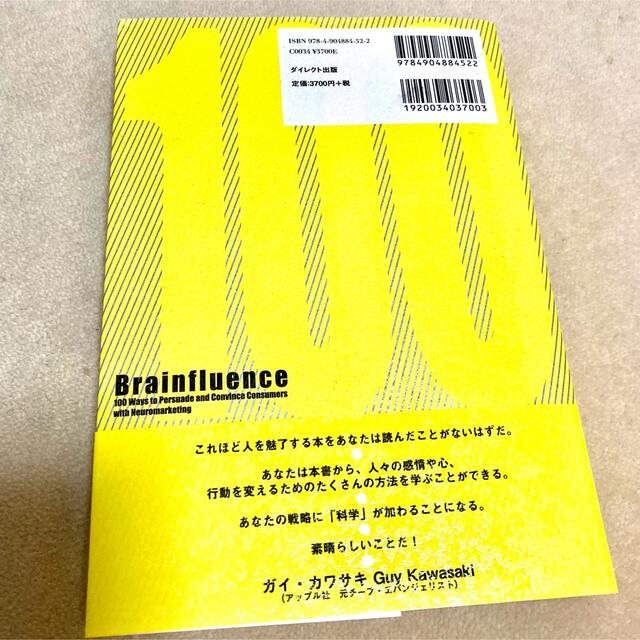 脳科学マ－ケティング１００の心理技術 顧客の購買欲求を生み出す脳と心の科学 エンタメ/ホビーの本(ビジネス/経済)の商品写真