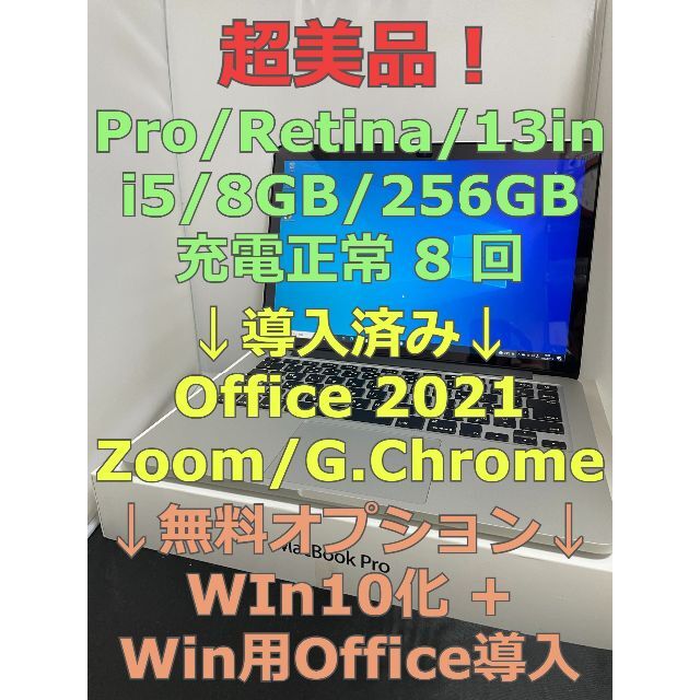 超美品 MacBook Pro Retina 13in 外付DVD+Office