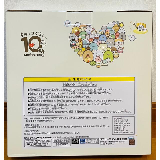 すみっコぐらし 10thアニバーサリー　2段収納ボックス エンタメ/ホビーのおもちゃ/ぬいぐるみ(キャラクターグッズ)の商品写真