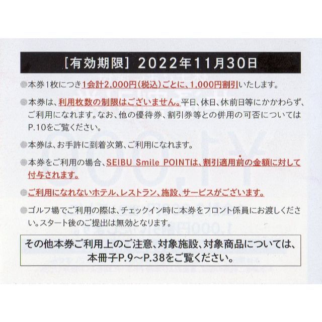 ４０枚※西武※１０００円共通割引券※４万円分※株主優待券 | ibirajuba