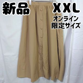 ジーユー(GU)の新品 GU オンライン限定 フロントボタンエアリーミディスカート XXL 薄茶(ロングスカート)