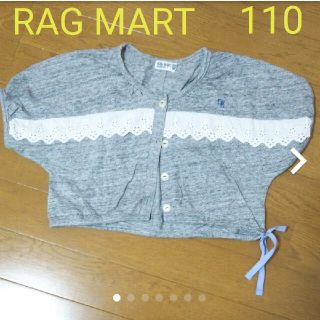 ラグマート(RAG MART)のRAG MART ボレロ 110 カーディガン レース(カーディガン)