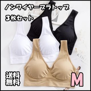 ◆ ノンワイヤー ブラトップ ナイトブラ マタニティブラ M ３枚セット(タンクトップ)