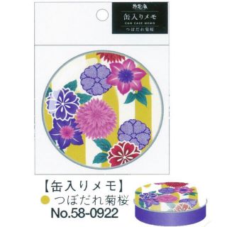 メモ 缶入り 撫松庵 つぼだれ菊桜(ノート/メモ帳/ふせん)