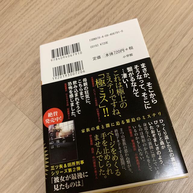 あの日、君は何をした エンタメ/ホビーの本(その他)の商品写真