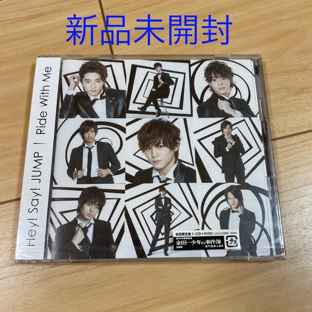 Hey! Say! JUMP(ヘイセイジャンプ)の「Ride With Me」 Hey!Say!JUMP エンタメ/ホビーのCD(ポップス/ロック(邦楽))の商品写真