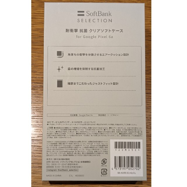 Softbank(ソフトバンク)のSB C&S 耐衝撃 抗菌 ソフトケース Google Pixel 6a/クリア スマホ/家電/カメラのスマホ/家電/カメラ その他(その他)の商品写真