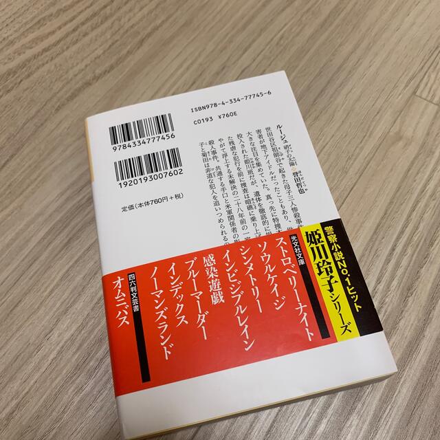 ルージュ 硝子の太陽 エンタメ/ホビーの本(その他)の商品写真