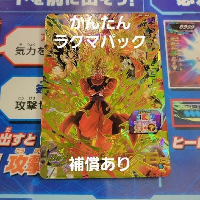 スーパードラゴンボールヒーローズ UR UGM3-068 ベジットゼノの通販 by