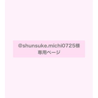 michi 願いの通販 58点 | フリマアプリ ラクマ