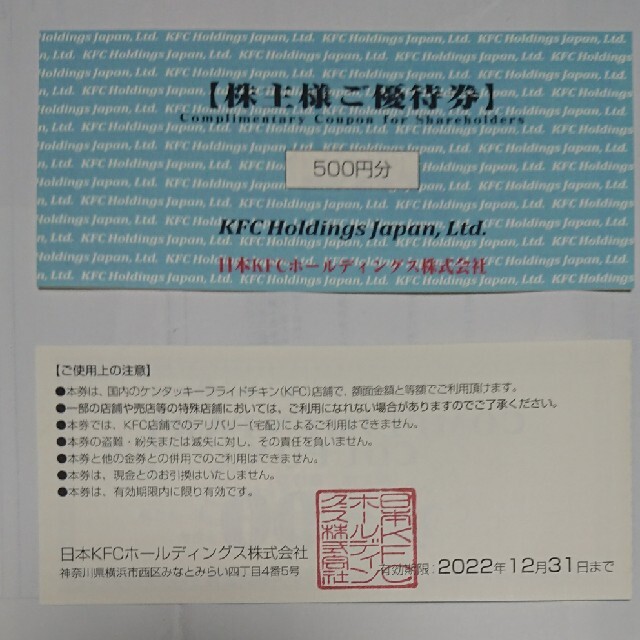 日本KFCホールディングス株主優待券１０００円分 チケットの優待券/割引券(フード/ドリンク券)の商品写真