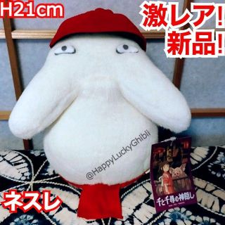 ジブリ 千と千尋の神隠し ぬいぐるみの通販 27点 ジブリのエンタメ ホビーを買うならラクマ