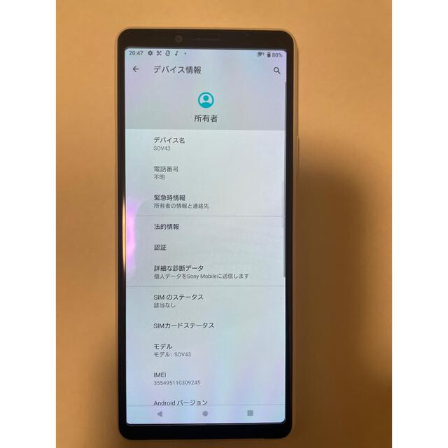 Xperia 10Ⅱ SOV43 ホワイト au