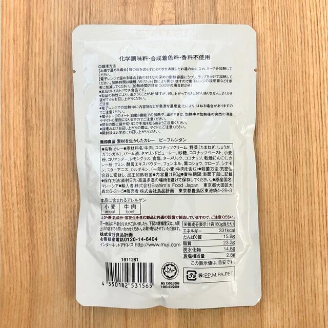 MUJI (無印良品)(ムジルシリョウヒン)の無印良品　レトルトカレー　３個 ３種類 食品/飲料/酒の加工食品(レトルト食品)の商品写真