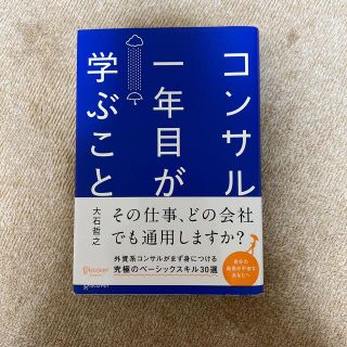 コンサル一年目が学ぶこと(その他)