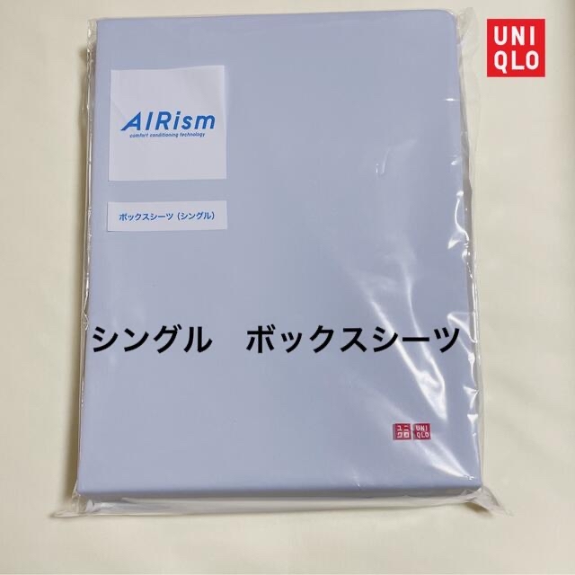 UNIQLO(ユニクロ)のUNIQLOユニクロ　ボックスシーツ　エアリズム　ベッドシーツ　マットレスカバー インテリア/住まい/日用品の寝具(シーツ/カバー)の商品写真