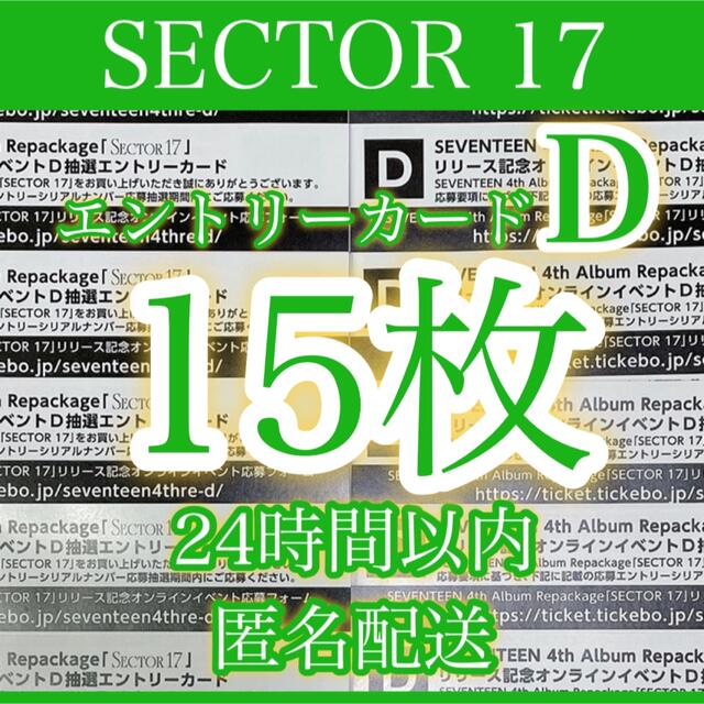 のみお SEVENTEEN シリアル 20枚の通販 by あゆみ's shop｜ラクマ SECTOR 17 エントリーカード D につきまし