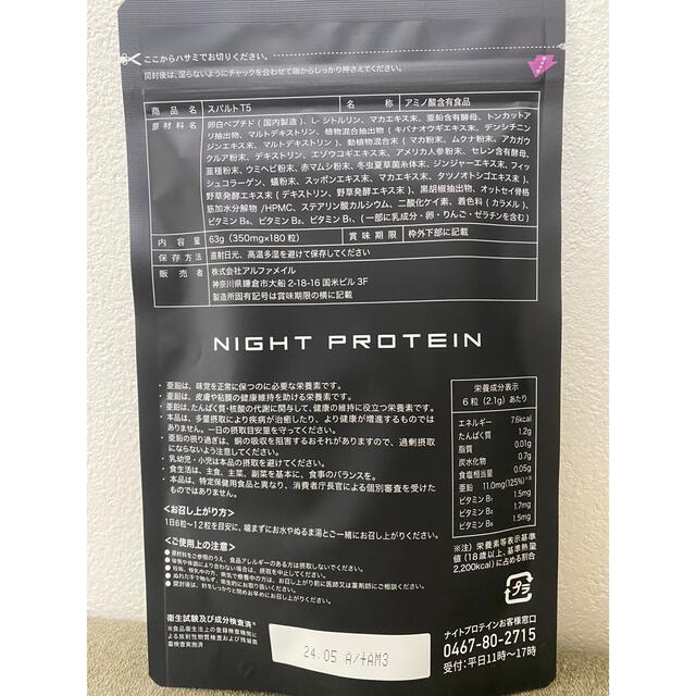即日発送】【送料無料】アルファメイル スパルトT5 ナイトプロテイン