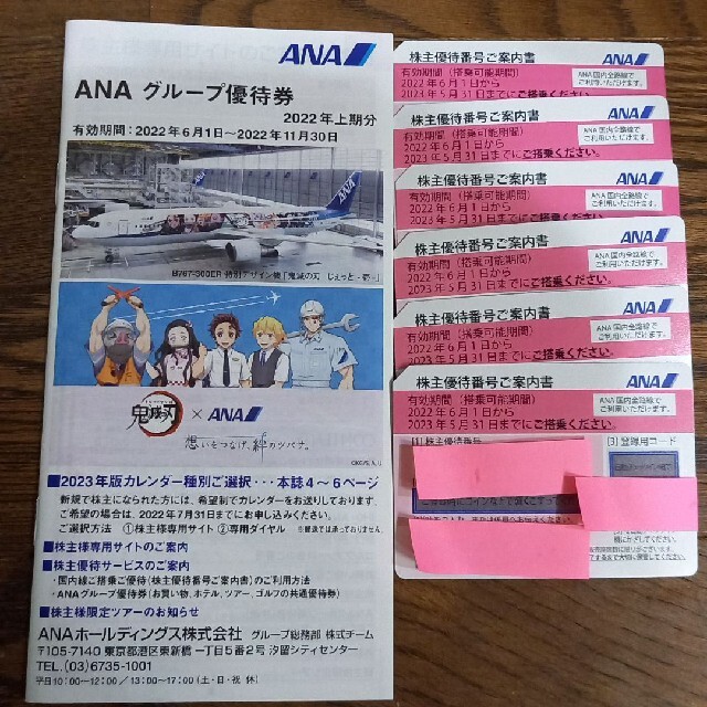 全日空 ANA株主優待チケット6枚