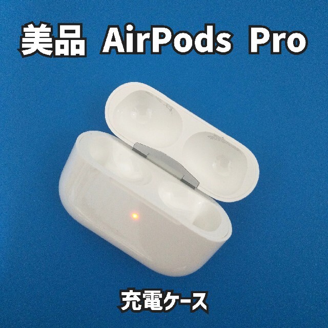 美品】AirPods Pro エアーポッズ プロ 充電器 充電ケース Appl ...