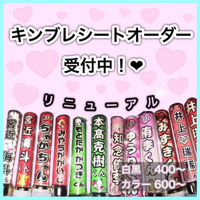 キンブレシート オーダー | フリマアプリ ラクマ