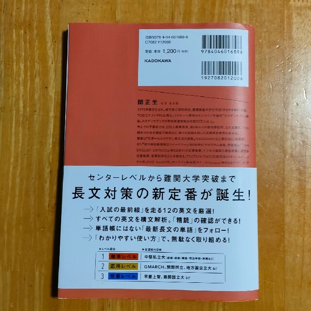 関正生の英語長文ポラリス １ エンタメ/ホビーの本(その他)の商品写真