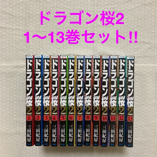 ドラゴン桜 2     1～13巻セット