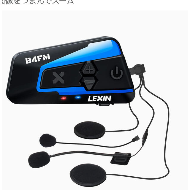 専用です。　lexin b4fmバイク用インカム 自動車/バイクのバイク(装備/装具)の商品写真