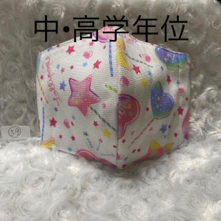 ゆめかわ♡インナーマスク♡中•高学年♡59(外出用品)