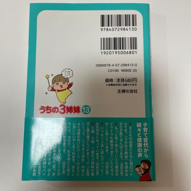 うちの３姉妹 １３、１５ エンタメ/ホビーの本(その他)の商品写真