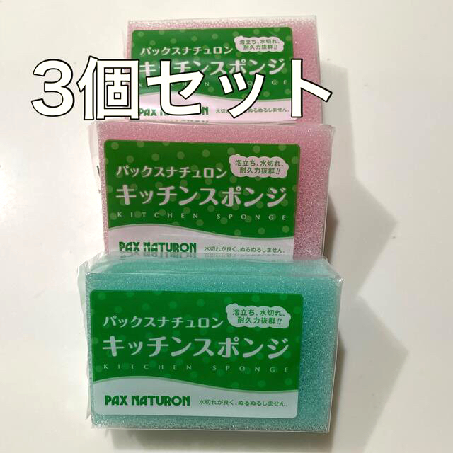 アウトレット送料無料】 圧縮なし パックスナチュロン キッチンスポンジ 8個セット 正規品✨ナチュラル2個ブルー1個セット⭐️パックスナチュロンキッチンスポンジ