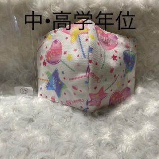 ゆめかわ♡インナーマスク♡中•高学年♡58(外出用品)