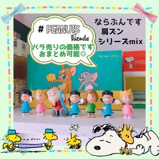 ピーナッツ(PEANUTS)のあづごろう様　ご専用♡  ペパミちゃん1個です(その他)